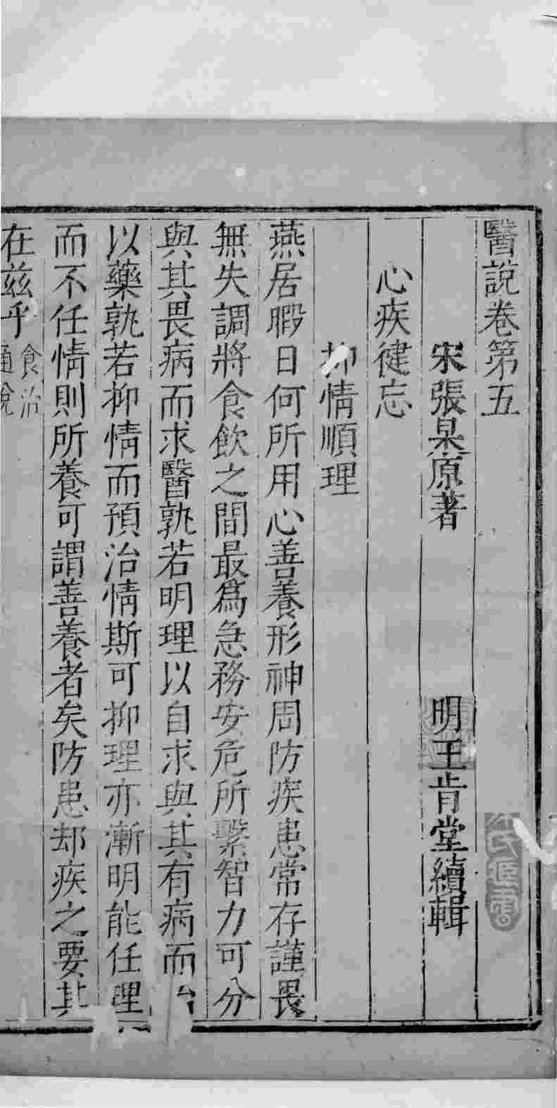 医说  9